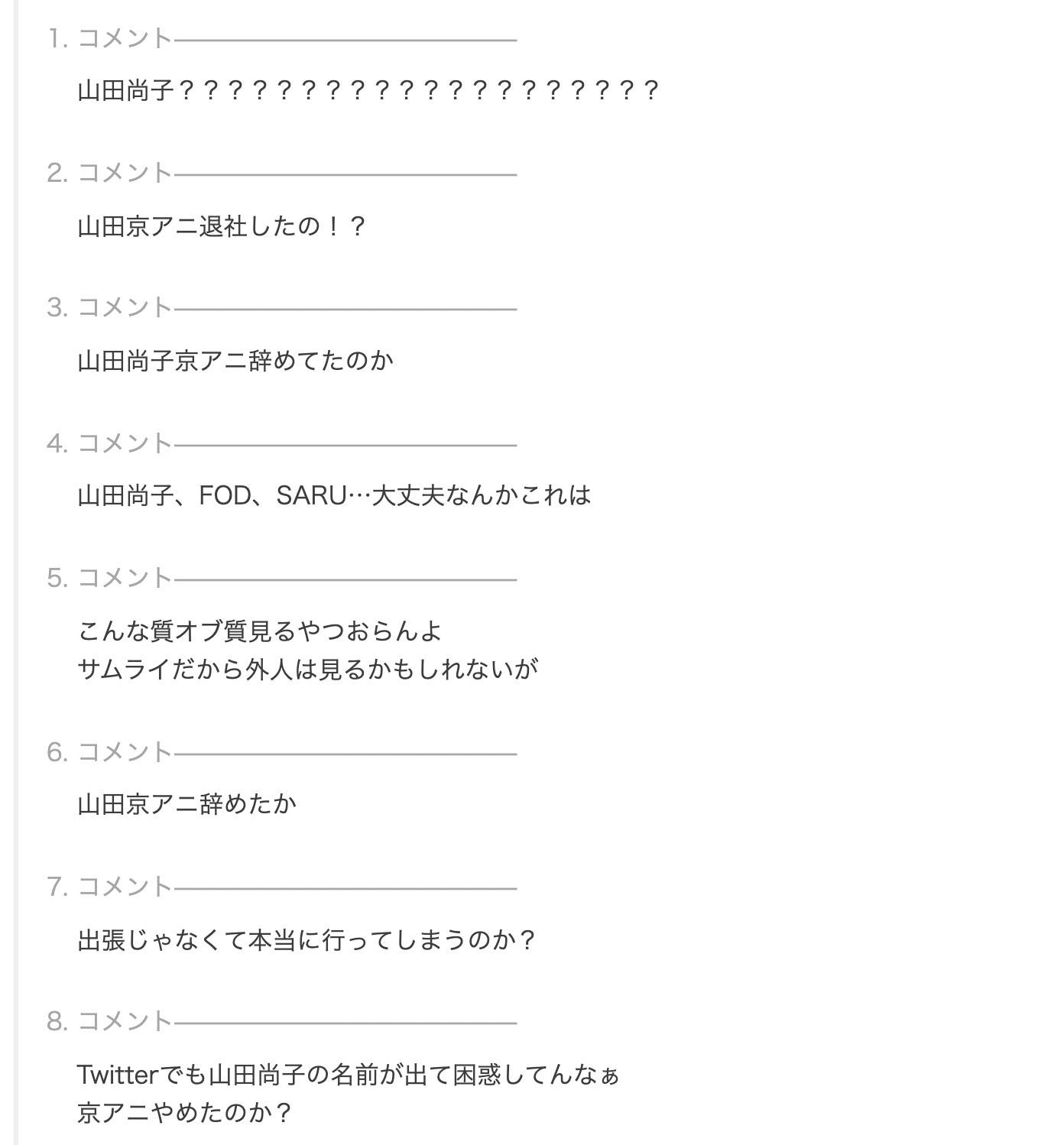 山田尚子离开京阿尼,山田尚子退出京都动画