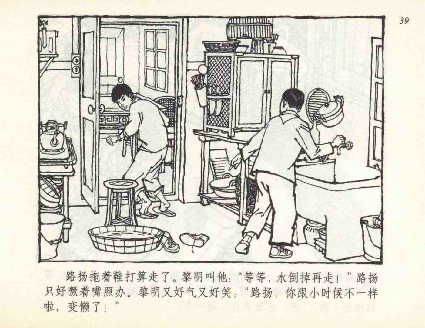 老连环画小足球赛,足球连环画图片4幅