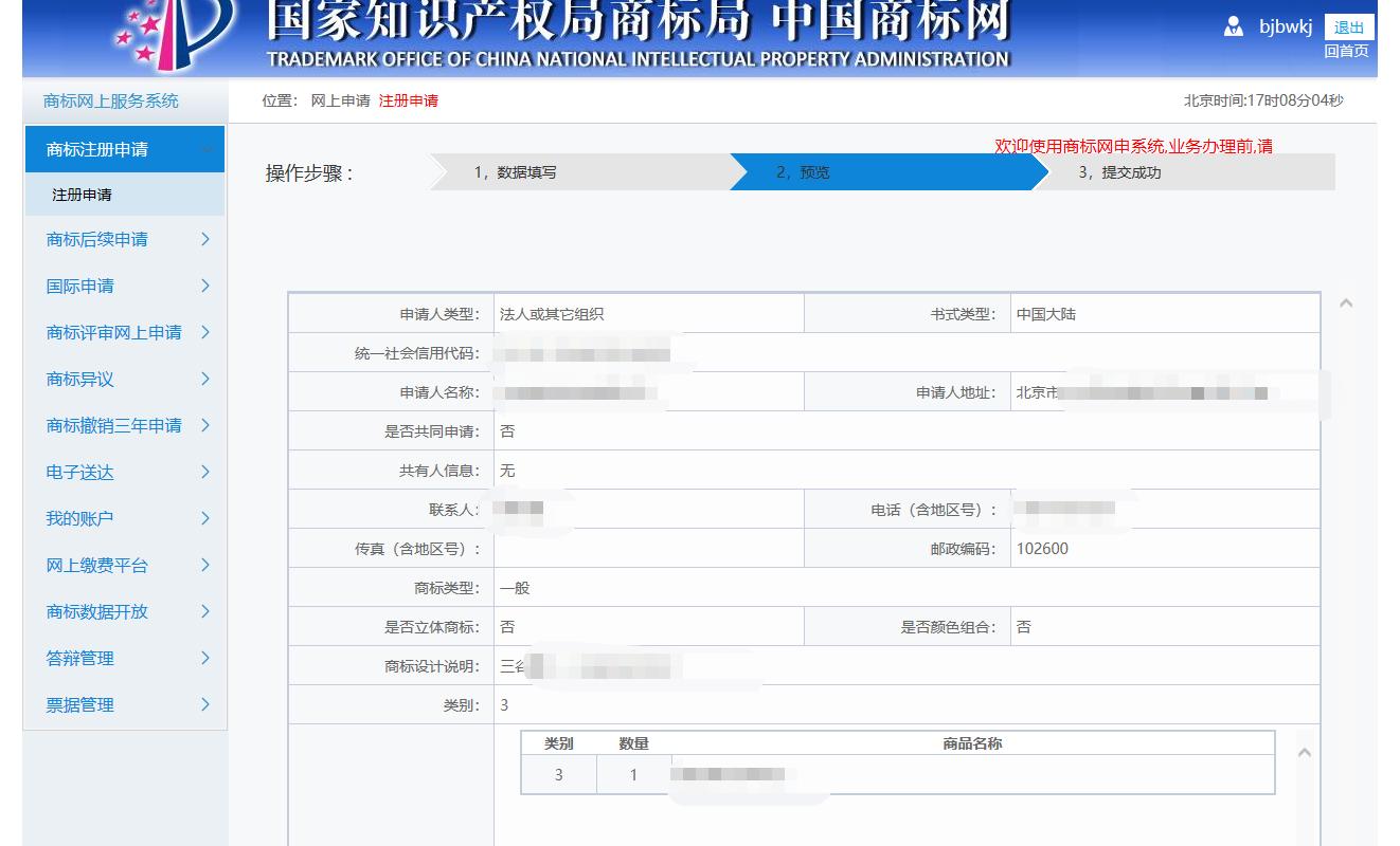 商标注册1380,商标注册25295元