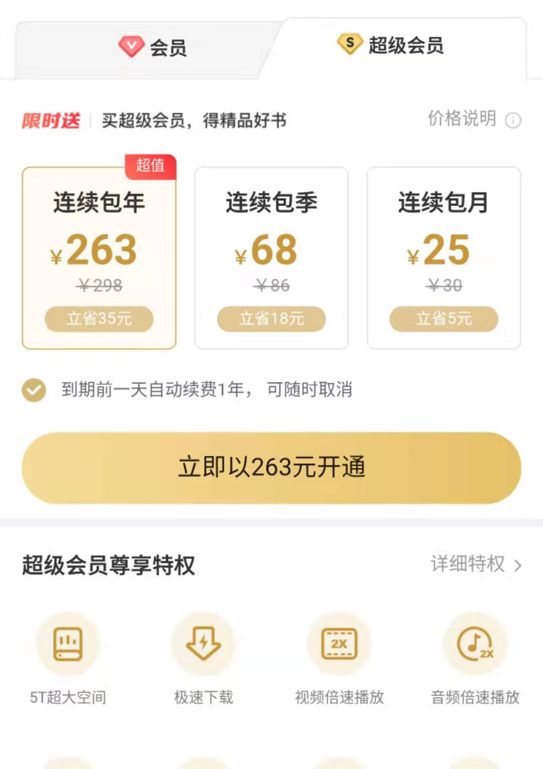 百度网盘天价成本曝光,难怪不充值就限速