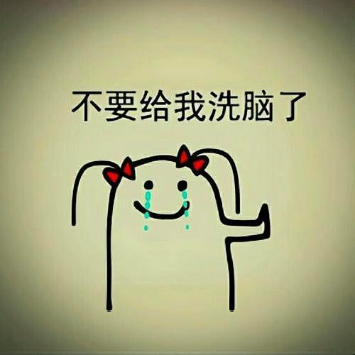 常见的*脑洗**方式都有哪些?不要被*脑洗**了