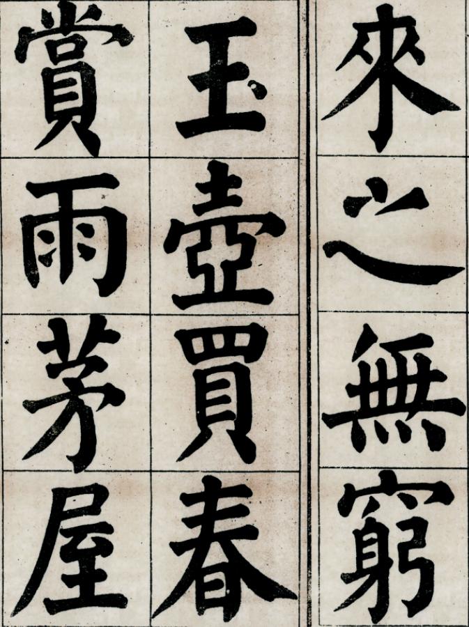 颜体楷书中的神级法帖，有盛唐大气象，却被某人骂成“丑书”