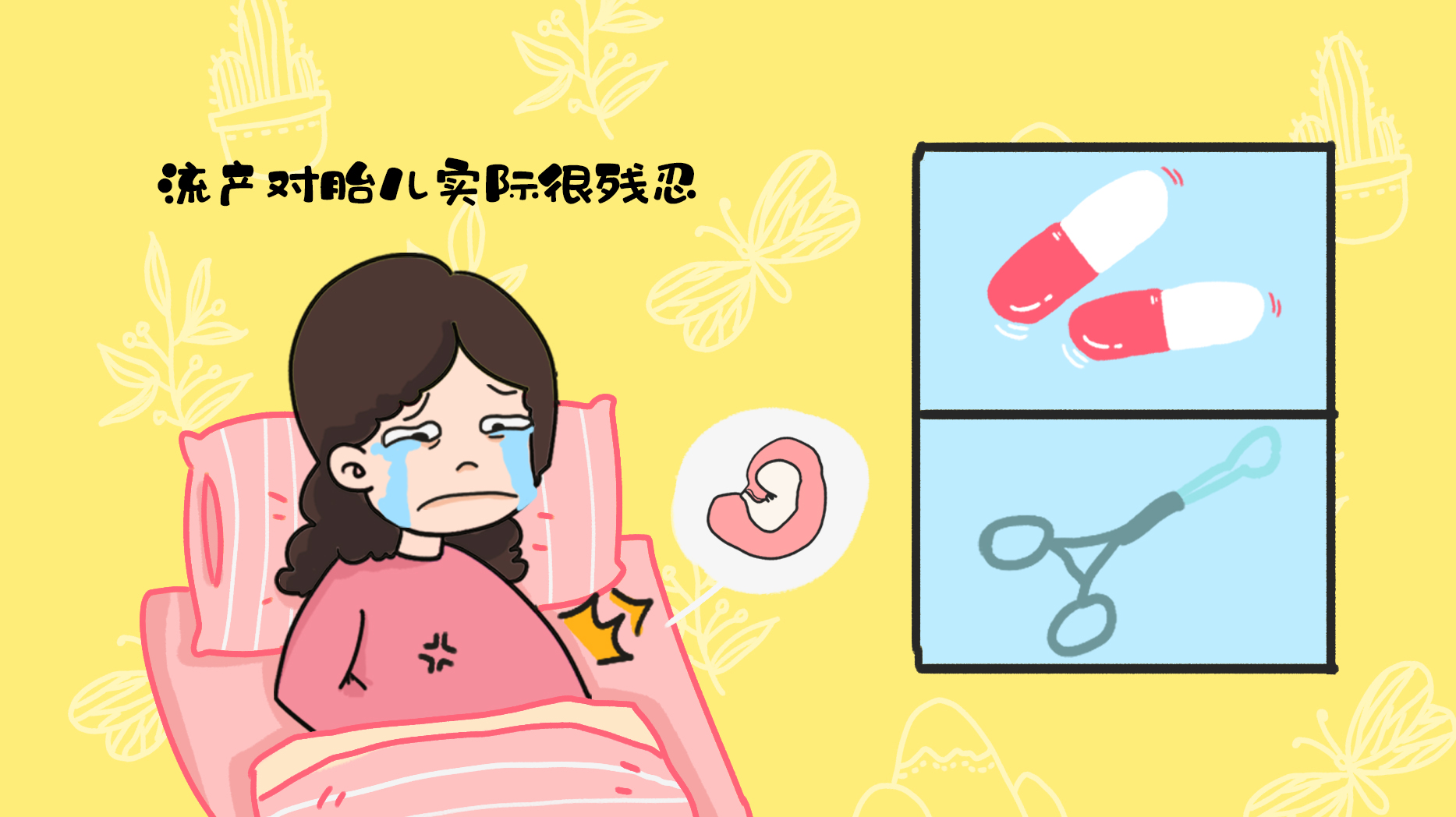 早期流产药流好还是人流好,药流伤身还是无痛人流伤身