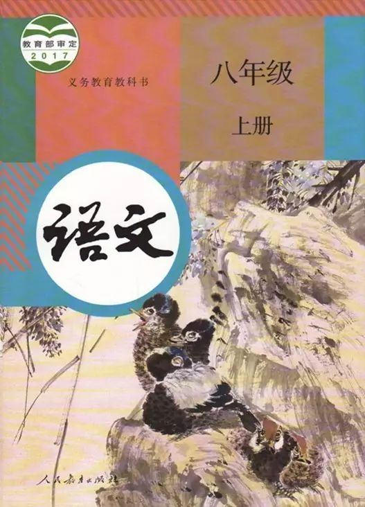 部编版八年级语文,上册教材电子完整版抢先看！暑期预习必备