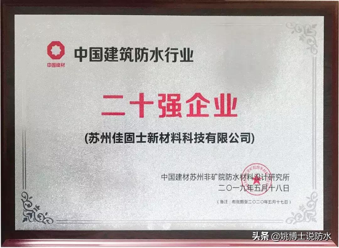 佳固士混凝土防水产品,佳固士防水公司怎么样