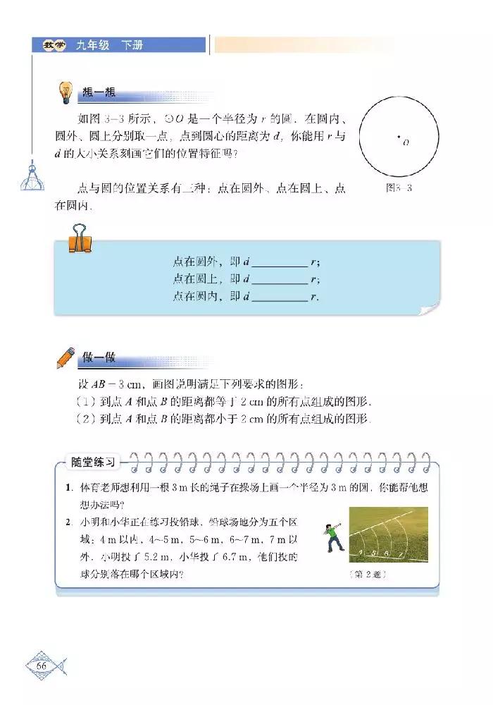 北师大版初中数学七下课本,初中数学课本电子版北师大版