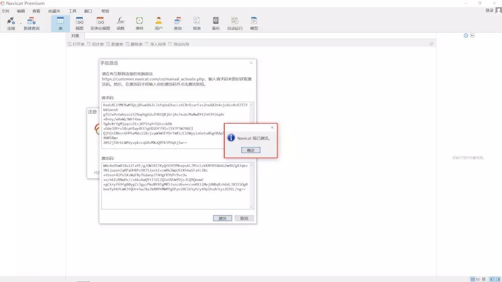 navicatpremium激活码,navicatpremium