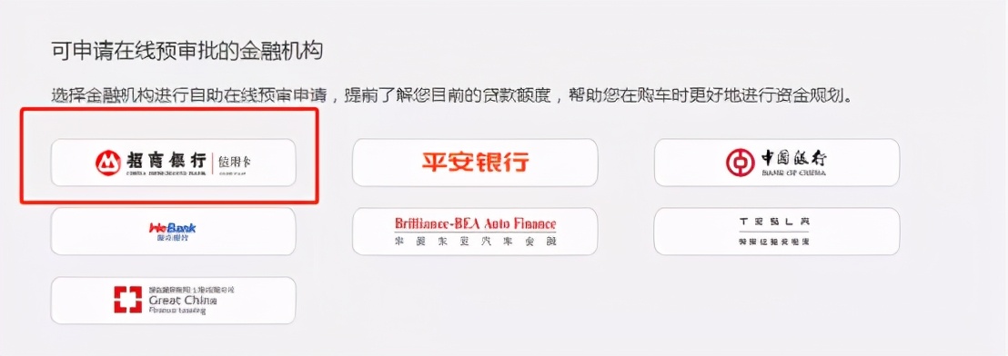 特斯拉招行分期,招行汽车分期特斯拉