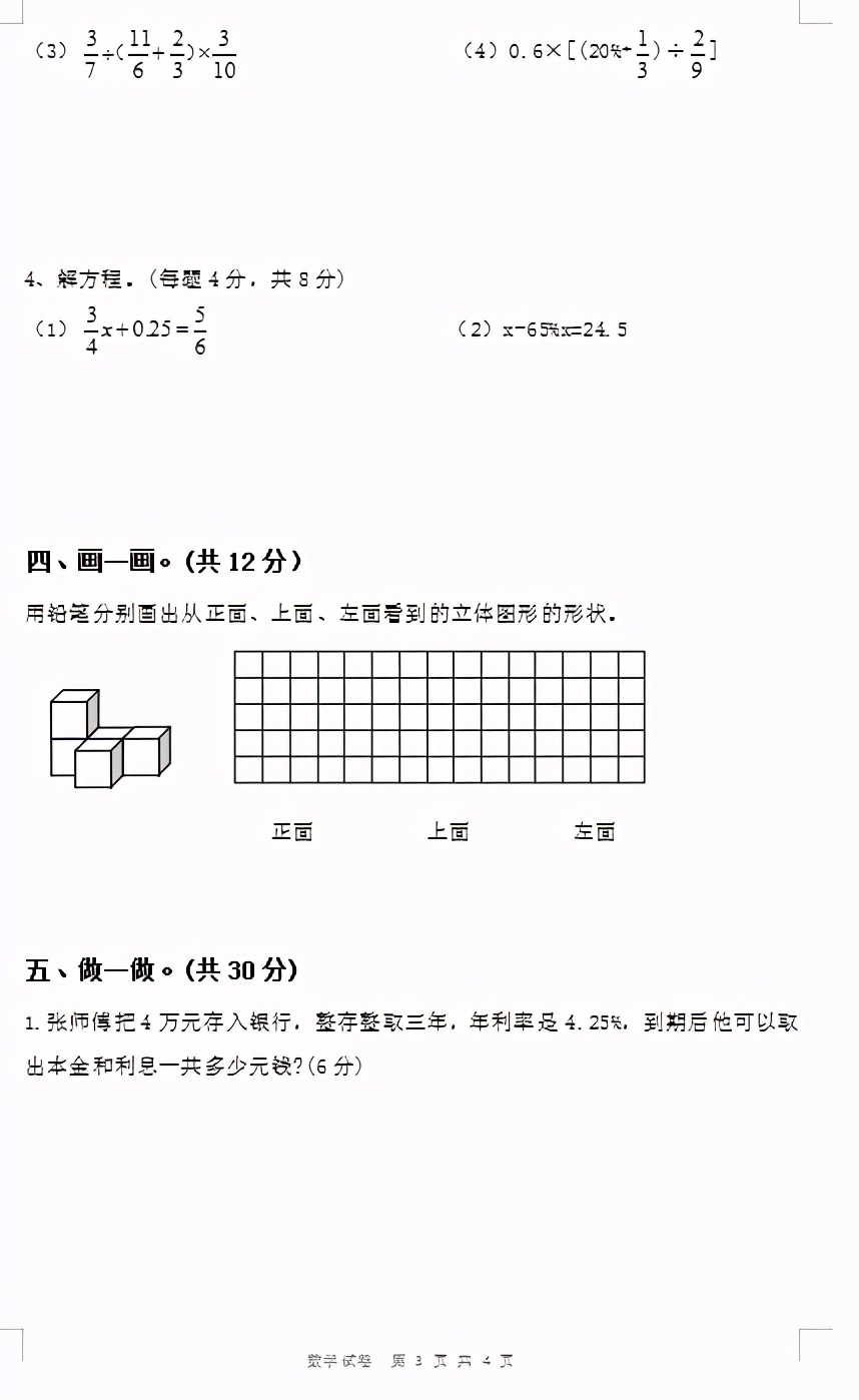 沈阳市沈河区七年级下期末数学,沈阳市沈河区六下数学期末真题