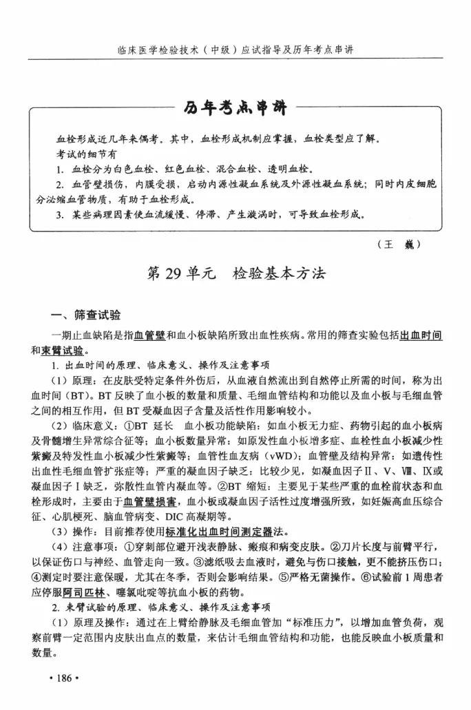 医学检验资格考试看什么书籍,医学检验士资格考试书籍2022年