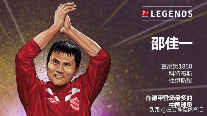 长谷部诚德甲出场数超过莱万,长谷部诚309战创德甲纪录