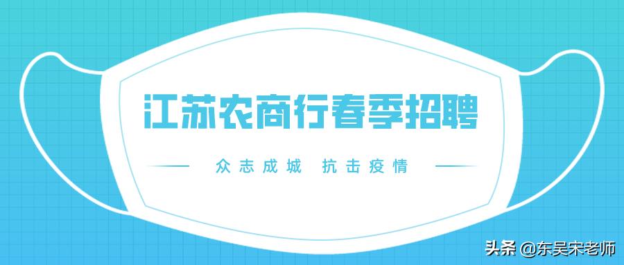 江苏农商银行好考吗,农商行2024秋招笔试江苏试题难吗