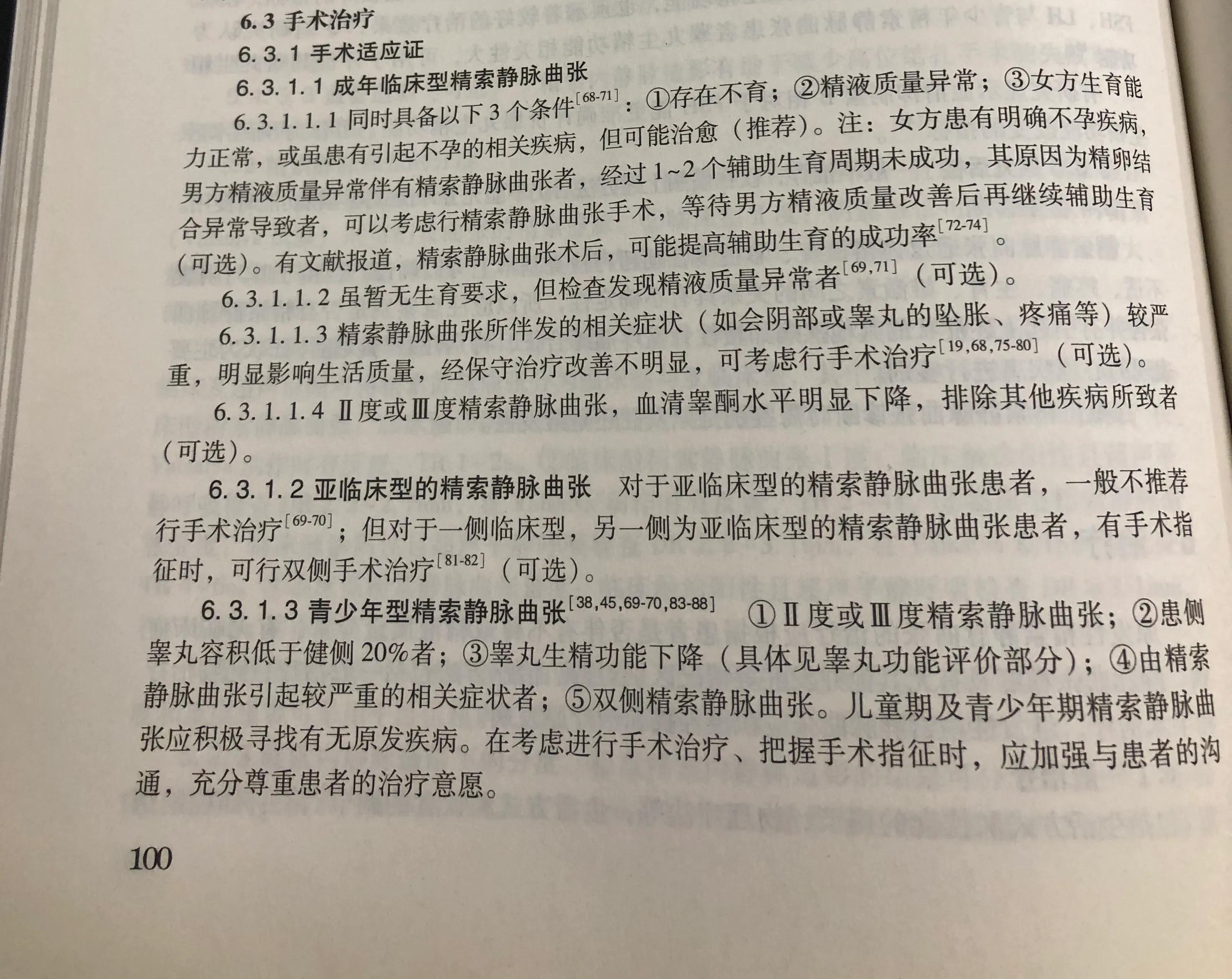 精索静脉曲张诊断与治疗指南,精索静脉曲张到底要不要做手术