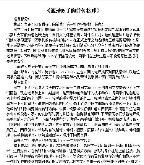 面试体育试讲视频,面试体育说课