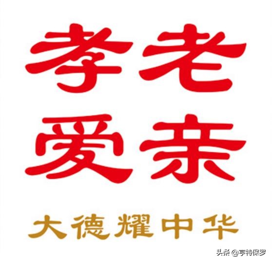 孝老爱亲“德耀中华”群英谱，威麒拉杆箱君摘自《人民日报》