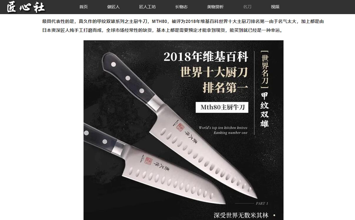 日本厨刀品牌真久作Superior系列SA-80厨师刀测评