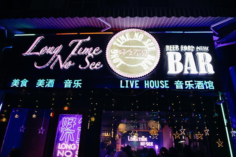 夜厦门，这5家店让你领略厦门夜生活的梦幻