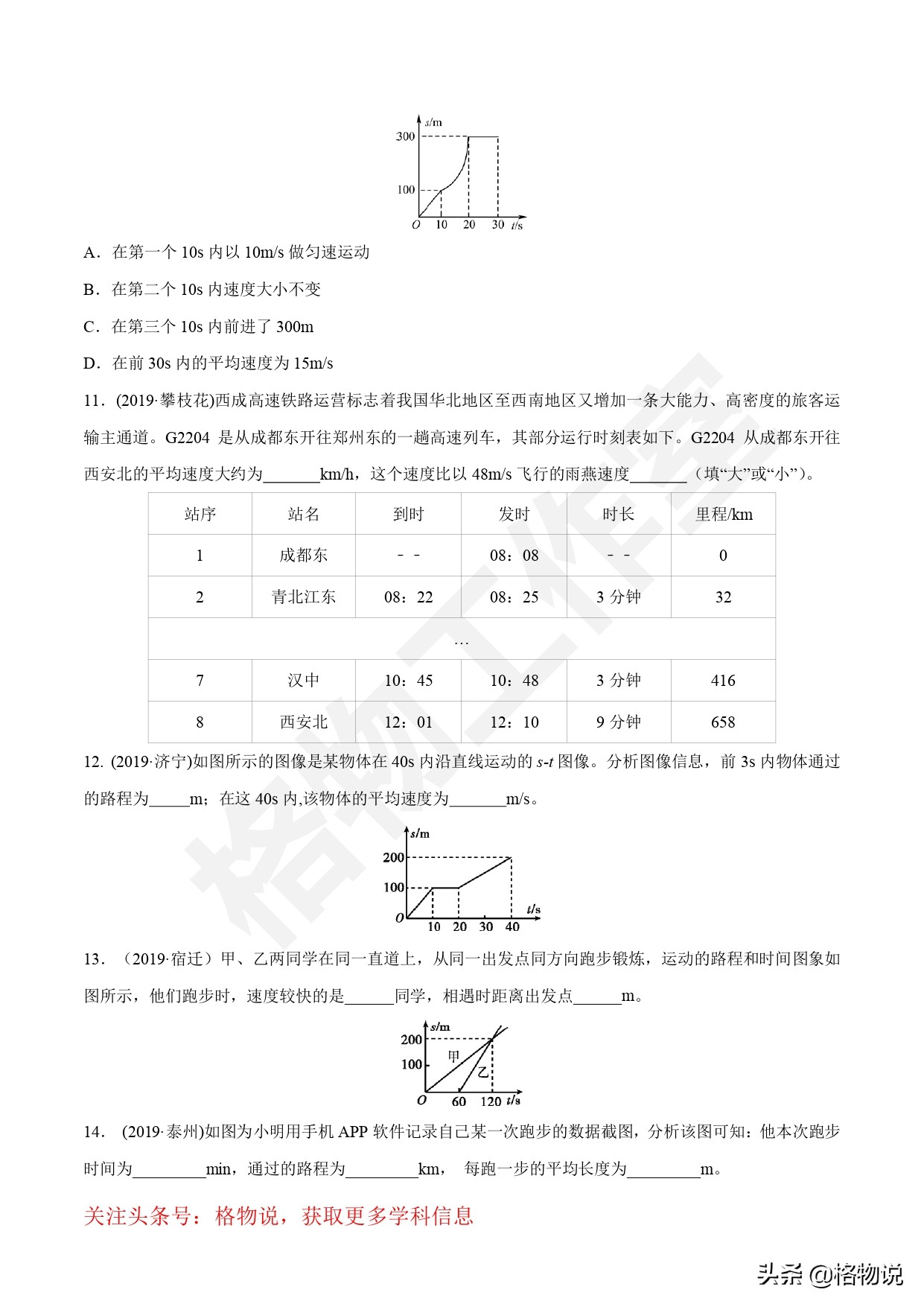 物理初二上册重点知识总结练习题,初二上册物理期中复习题