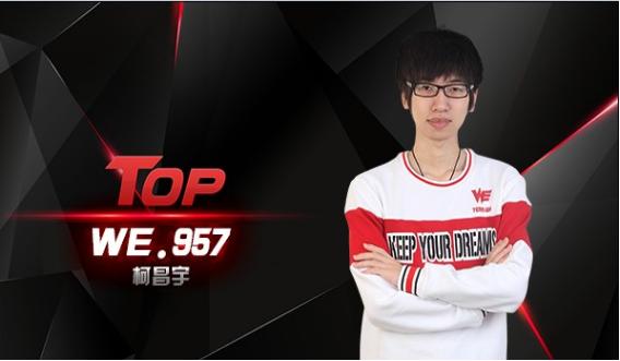 we阵容957,we上单957高光时刻