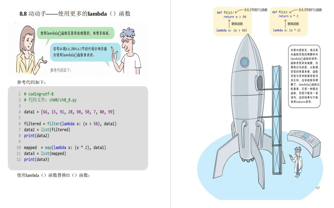 看漫画学python全彩版pdf下载,10分钟教你从零开始学python入门