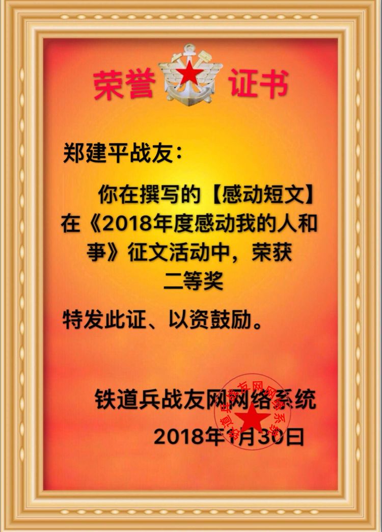 2018年总结表彰暨「感动我的人和事」征文颁奖团拜会