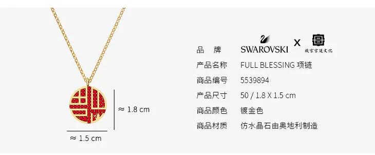 施华洛世奇故宫新年款,施华洛世奇故宫联名福字