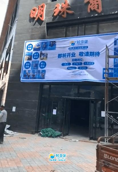 鲸鱼堡广东佛山南海店盛大开业,鲸鱼堡招商