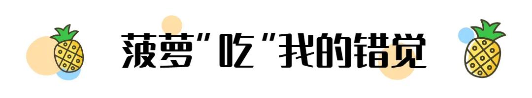 菠萝和凤梨到底是不是同一种水果,与凤梨菠萝相似的水果