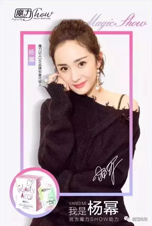 微商魔力show借杨幂宣传被起诉，背后的佰润集团什么来头？