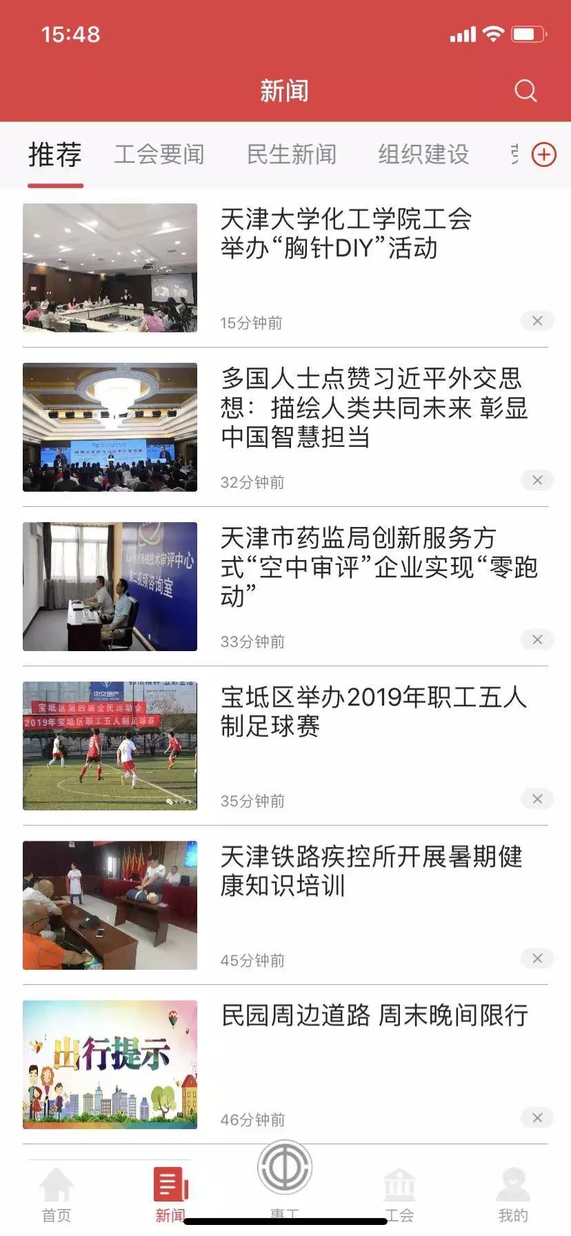 知工app是啥软件,职工普惠app有什么功能