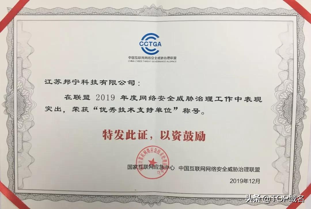 .top域名注册局荣获“优秀技术支持单位”称号