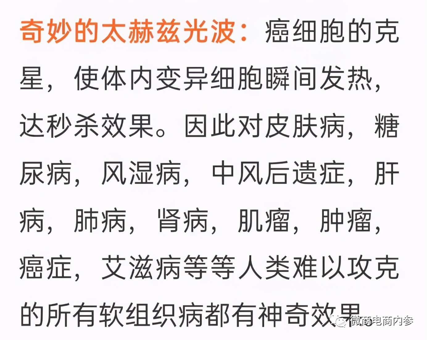 围绕着太赫兹技术的炒作不断,吉步欣美健能量鞋可治疗多种疾病?