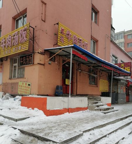 吉林市虹延牛肉汤饭,延虹牛肉汤饭