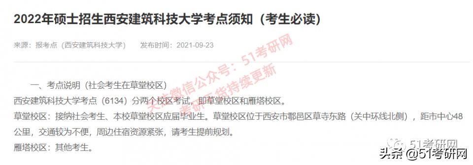 考研考点几点看,考研考试考场所有流程详细说明