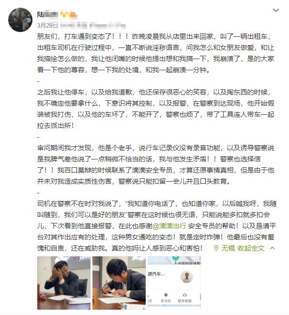 男子遭出租车司机性骚扰？该司机被永久封禁，男子却意外被网暴？