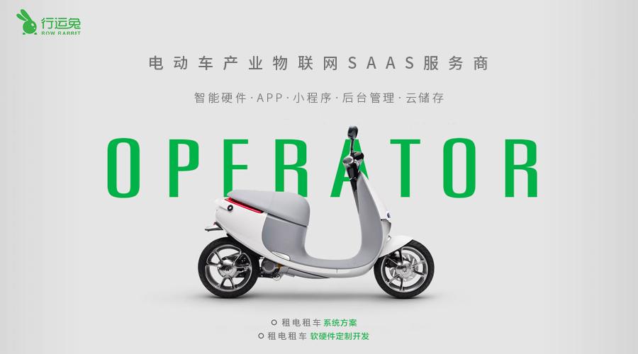 行运兔电池租赁怎么样,行运兔门店