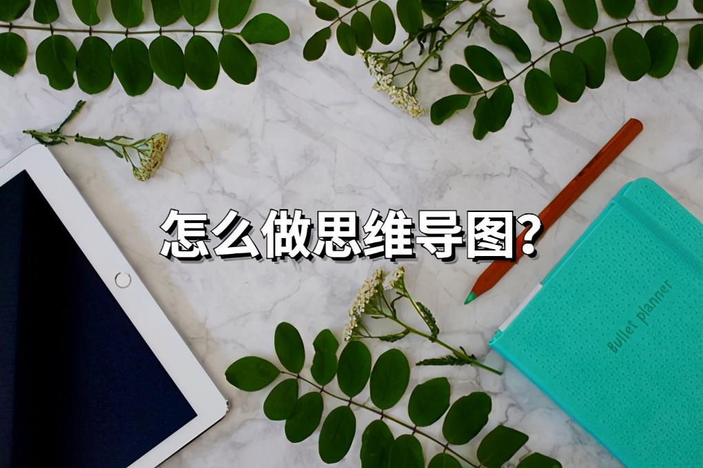 思维导图模板直接套用,怎么用一个思维导图做模板