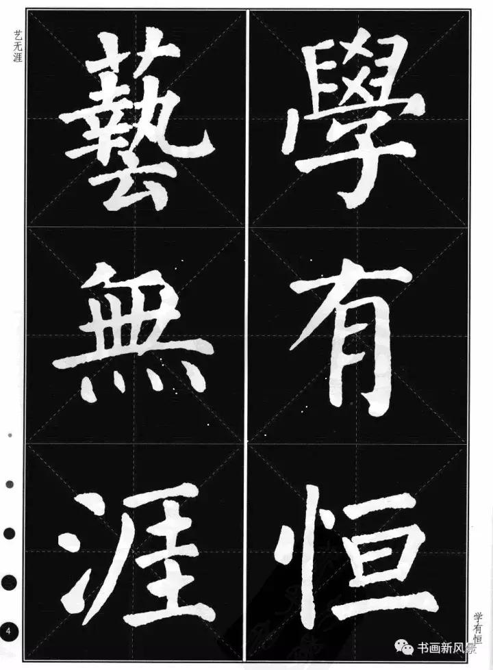 颜体楷书基本笔画口诀,颜体运笔顺序口诀