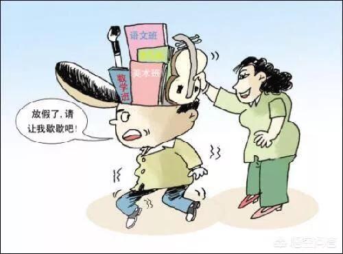 每天都上很多辅导班真的有用吗,上辅导班好还是不上辅导班好