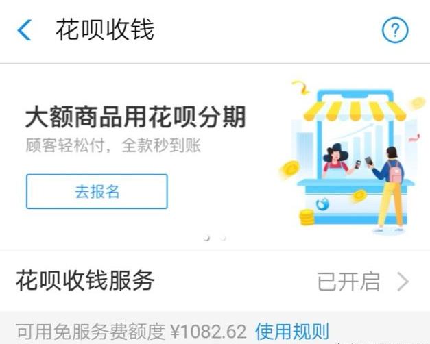 花呗商家为什么要手续费,花呗向商家收取的手续费是多少