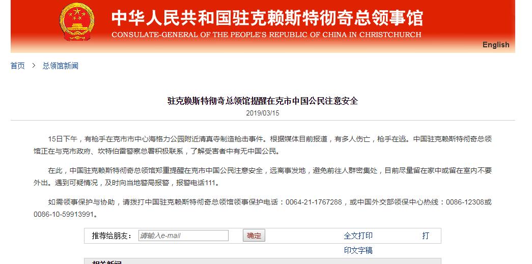 新西兰当地华人呼吁：不要传播假消息！切勿传递恐怖情绪