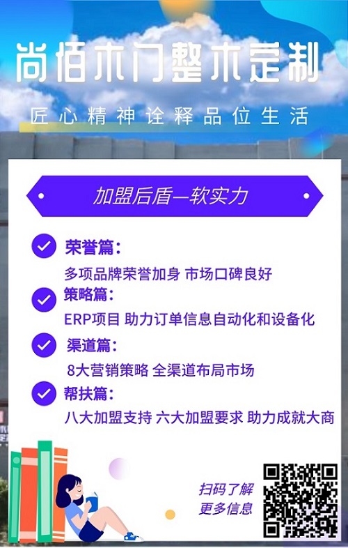 加盟尚品本色木门的套路,尚佰实木门加盟