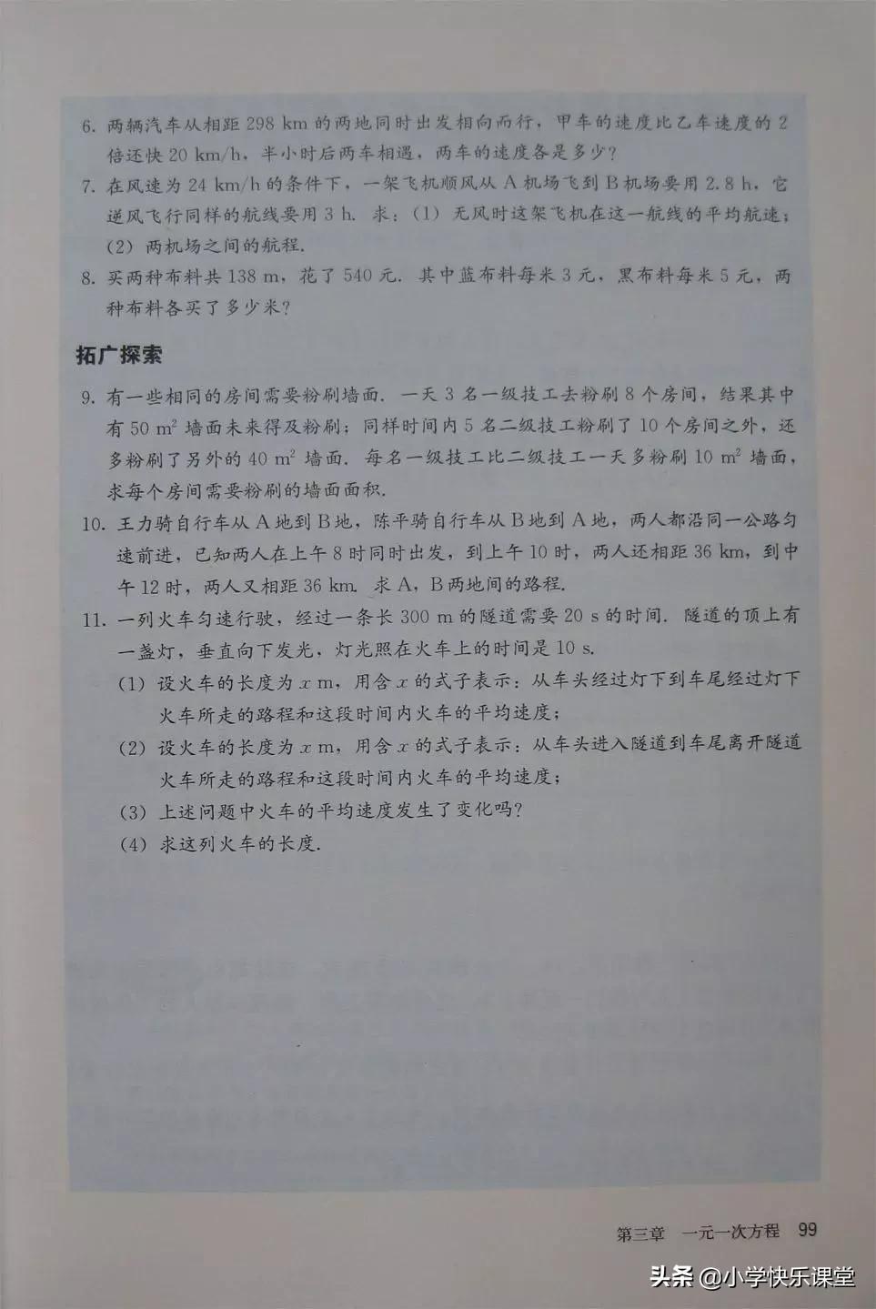 2020人教版7年级数学电子教材,2012人教版七年级数学电子课本