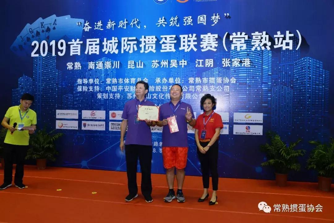 常熟国缘V3掼蛋大师赛,常熟掼蛋锦标赛