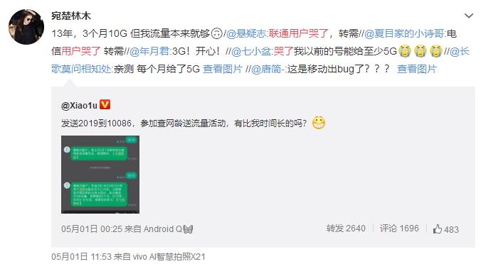 升级移动客户查网龄免费送流量,重庆移动查网龄送流量有套路吗
