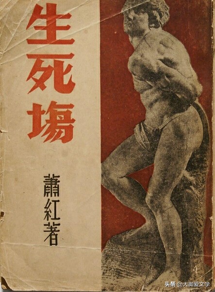 《生死场》:黑土地上，蒙昧的女性在男权积威下的一首悲戚殇歌