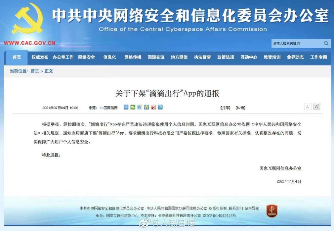 滴滴美国上市事件怎么处理,滴滴app下架还能叫车吗