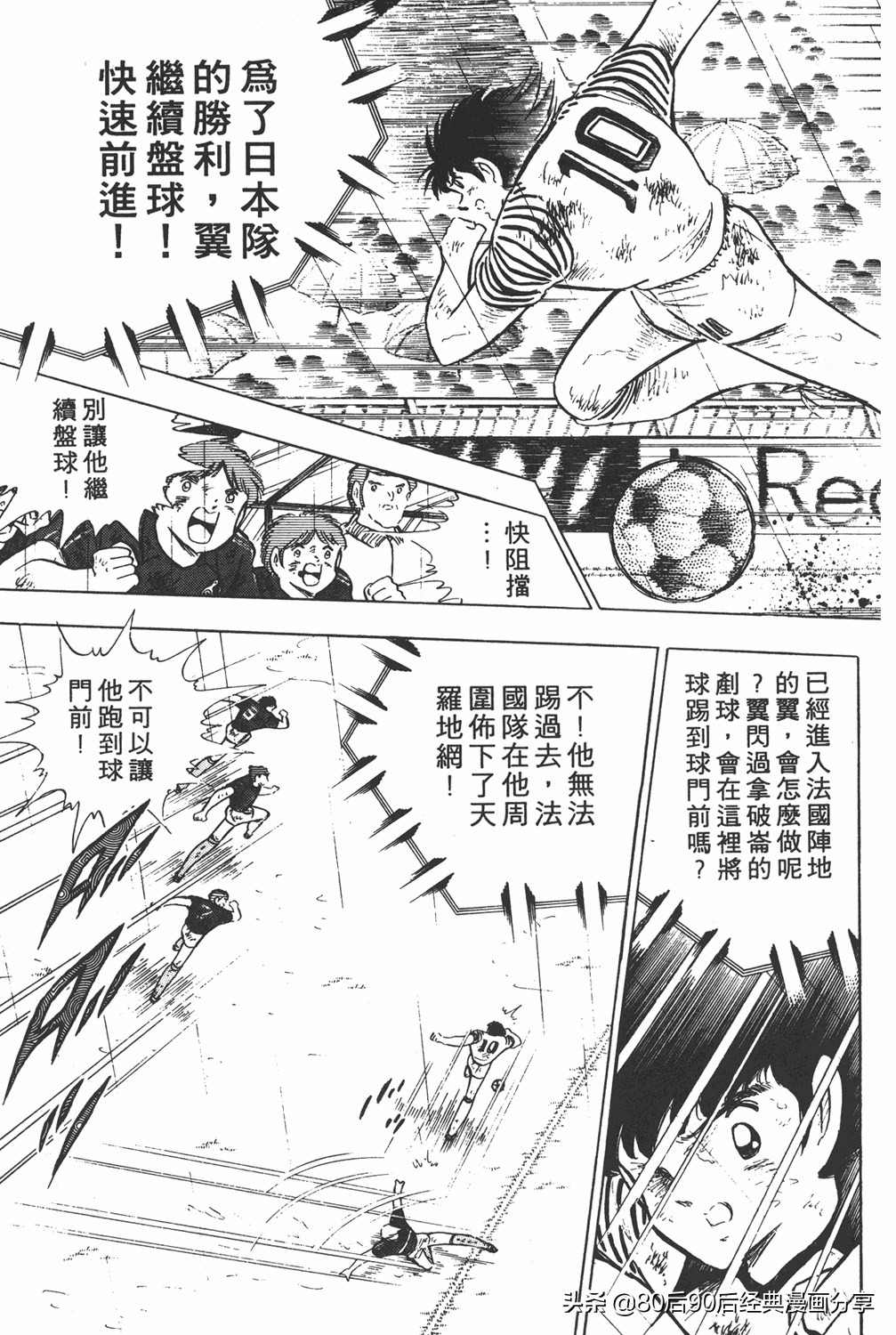 足球小将19空翼,足球小将大空翼169