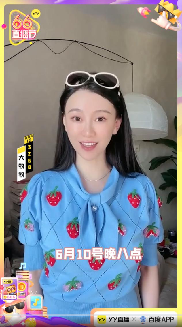 yy直播大牧牧,yy主播牧牧