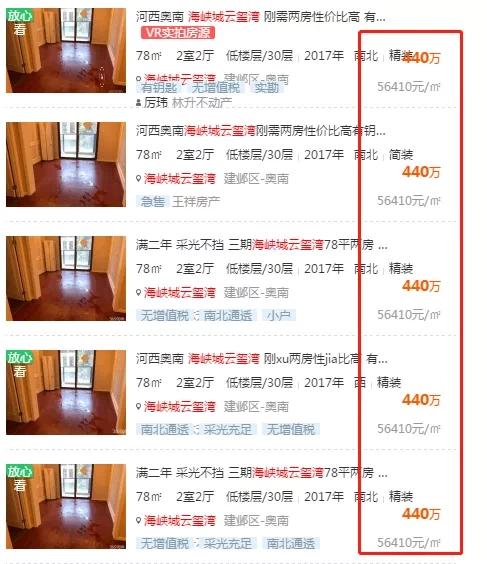 海峡城二手房成交价再刷新,南京河西海峡城云玺湾二手房价格